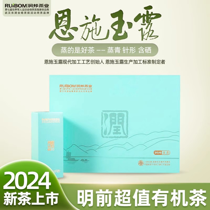 2024年新茶恩施玉露·天青礼盒高山蒸青绿茶 200g