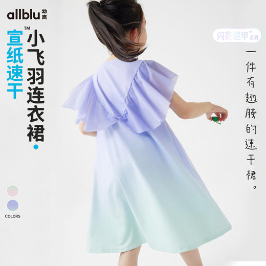 【夏Vol.3-闪亮铠甲】幼岚「宣纸速干」小飞羽儿童连衣裙新中式吸湿透气ZY 商品图0