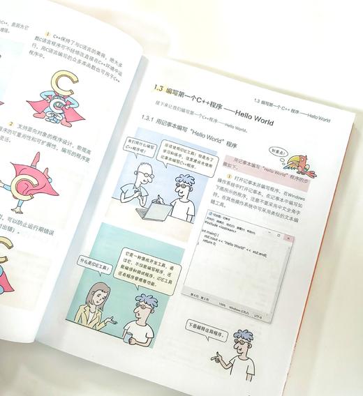 看漫画学C++：有趣、有料、好玩、好用（全彩入门版） 商品图3