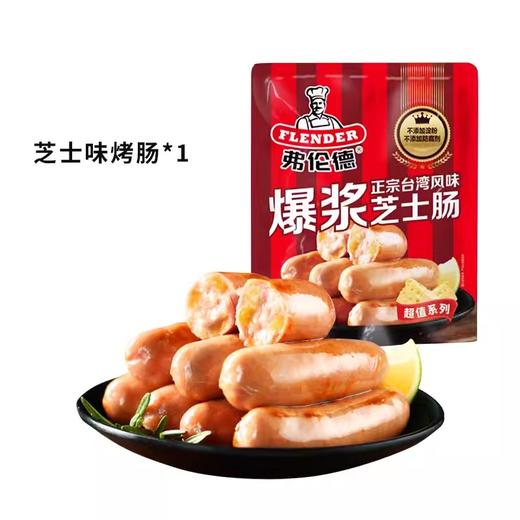 480g弗伦德台湾风味香肠（爆浆芝士）皮脆肉嫩 口感细腻 商品图0