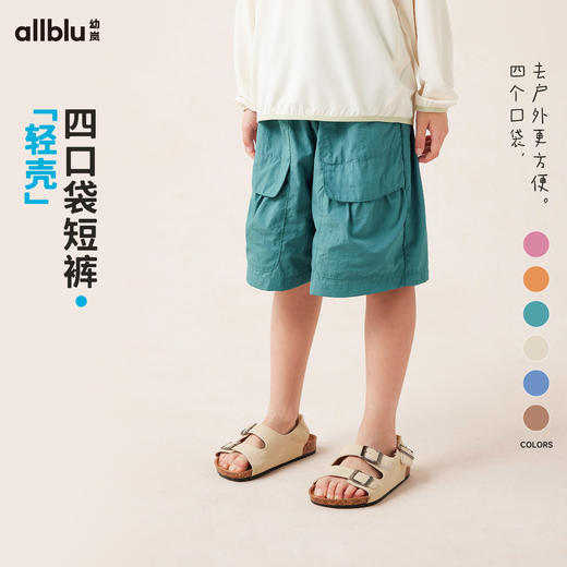 【夏Vol.3】幼岚「轻壳」四口袋短裤轻薄透气挺括耐造24夏季新款儿童百搭短裤ZY 商品图0