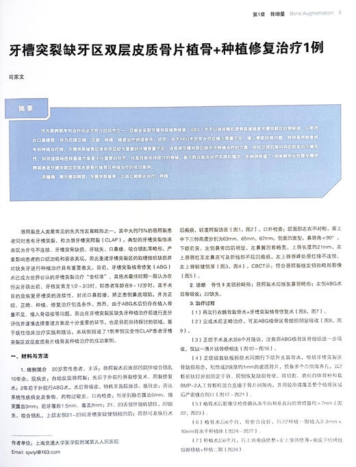 中国口腔种植临床菁萃 2024年卷 王兴 刘宝林 主编 口腔临床技术病例 种植牙 口腔外科学 辽宁科学技术出版社9787559134103 商品图3