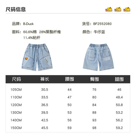 B.Duck小黄鸭童装夏季牛仔五分裤105-150 BF2552080 商品图1