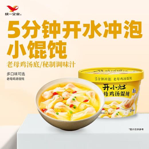 开小灶鸡汤小馄饨 （8A) 商品图0