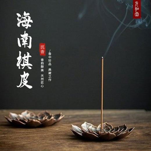 【海南棋皮品鉴装】大梦香堂 商品图0