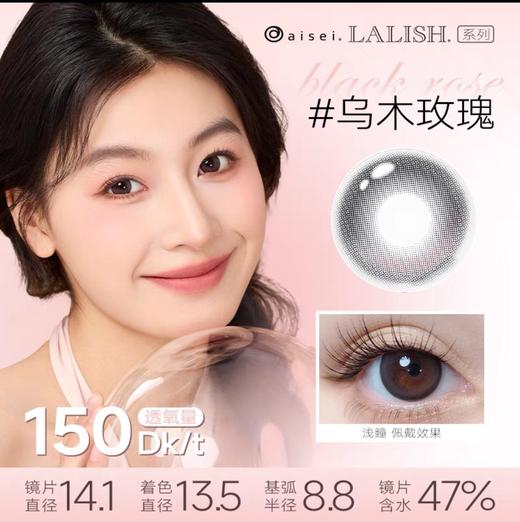 【日抛】 lalish 领丽秀 第三代硅水凝胶材质日抛 一盒10片 150透氧量 0-1200度 商品图1