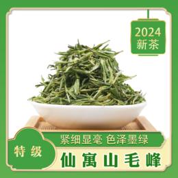 2024新茶【仙寓山毛峰】紧细显毫 色泽墨绿 栗香浓长250g500g