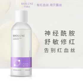 贝露丝 神经酰胺修护水 修护屏障红血丝敏感肌肤 强效补水 （超大瓶250ml）
