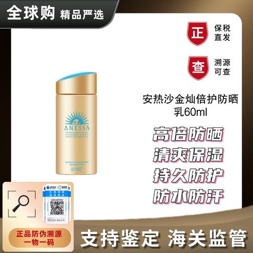 【保税仓直邮】安热沙 小金瓶防晒霜 耐晒清爽防晒SPF50+ 水能户外防晒乳60ml 商品图0