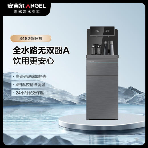 安吉尔CB3482LK-J茶吧机  家用智能遥控下置水桶饮水机 商品图0