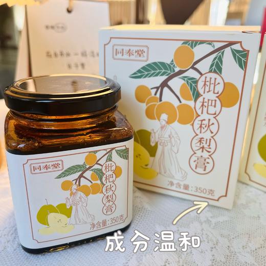 【枇杷秋梨膏】精选 11 种药食同源的食材，不加1滴水和冰糖，文火熬制十几个小时，20斤才能出1瓶的枇杷秋梨膏,没有任何其他添加，可以放心喝哦！ 商品图4