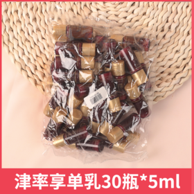 【保税仓】后津率享乳液小样5ml*30瓶/袋