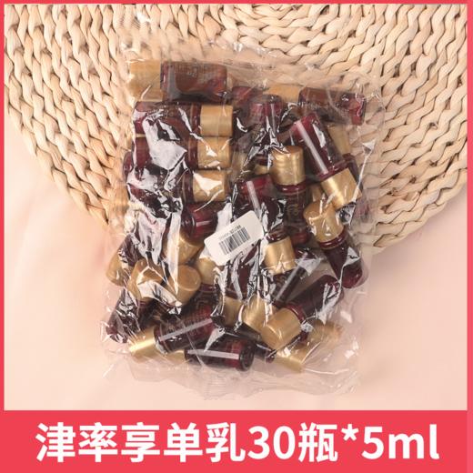 【保税仓】后津率享乳液小样5ml*30瓶/袋 商品图0