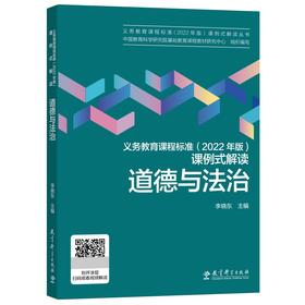 2024道法学科阅读推荐（下单后两周内发货）