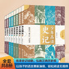 【预售5月6日发出】《少年品读史记》全8册 80位历史人物 388篇史记小故事 商品缩略图0