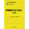 市场调查方法与技术（第5版·数字教材版）（21世纪统计学系列教材）/ 蒋妍 王维敏 简明 金勇进 商品缩略图1