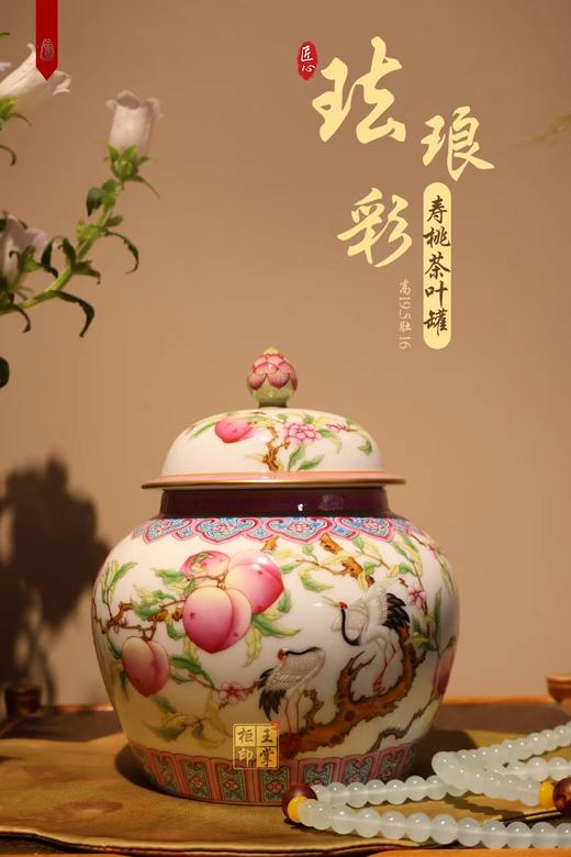 珐琅彩寿桃茶叶罐 商品图0