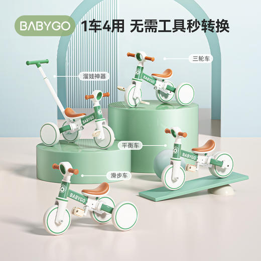 【BG】（六一活动推杆赠车篮）BABYGO多功能三轮车一车四用滑步车溜溜车 商品图3