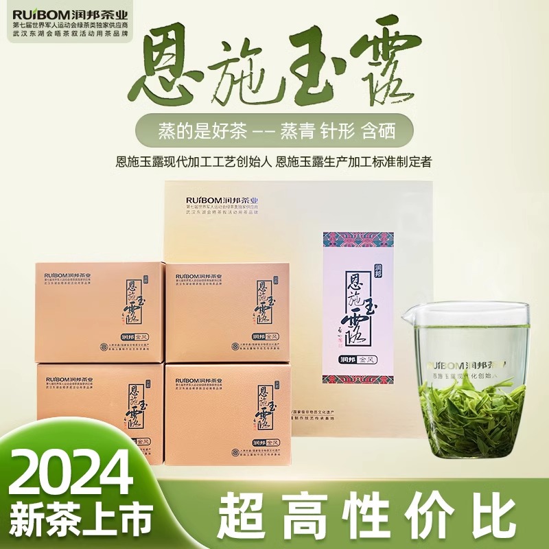 2024年新茶恩施玉露金风方盒高山蒸青绿茶高性价比 200g