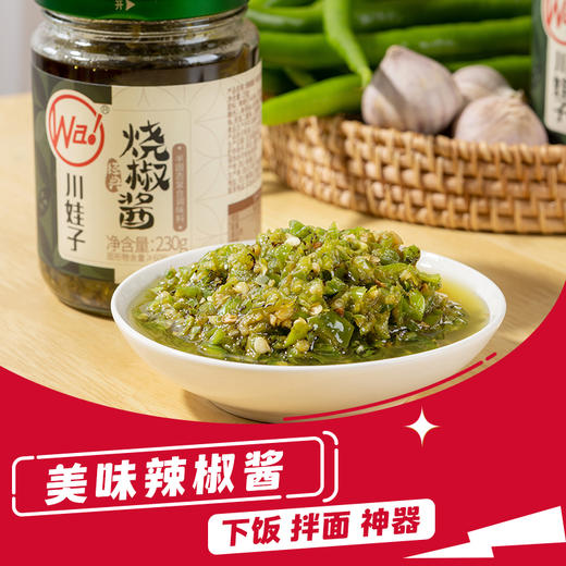 川娃子炭烤烧椒辣酱&乐山风味钵钵鸡调味料 商品图1