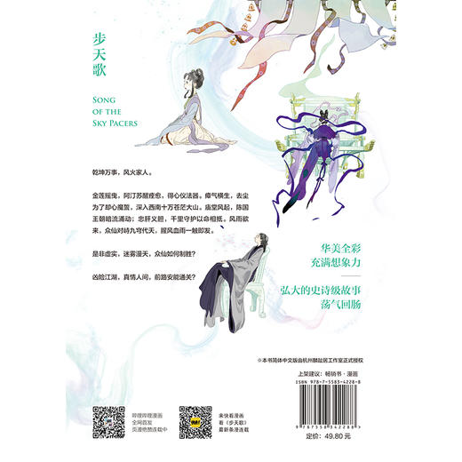 【磨铁】步天歌.7 夏达著 商品图4