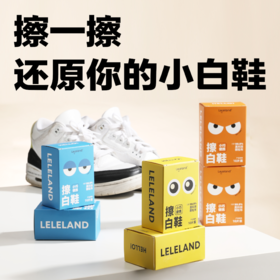 【乐乐桉小白鞋清洁剂】洗鞋店就该开在口袋里