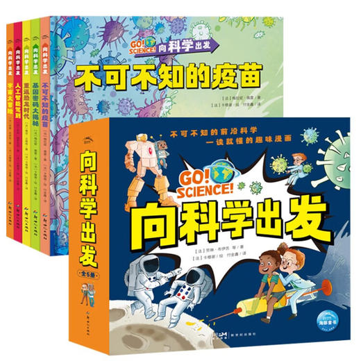 向科学出发：全5册 商品图0