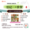 4月11日周四世纪大食堂.荤素搭配（含汤和饭）券【GY】 商品缩略图0