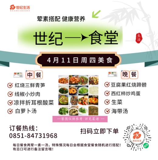 4月11日周四世纪大食堂.荤素搭配（含汤和饭）券【GY】 商品图0