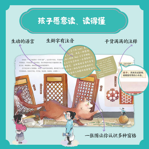 《古建筑里的中国智慧》全5册 商品图7