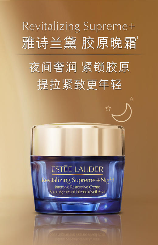 雅诗兰黛  新多效智妍晚霜50ml 商品图0
