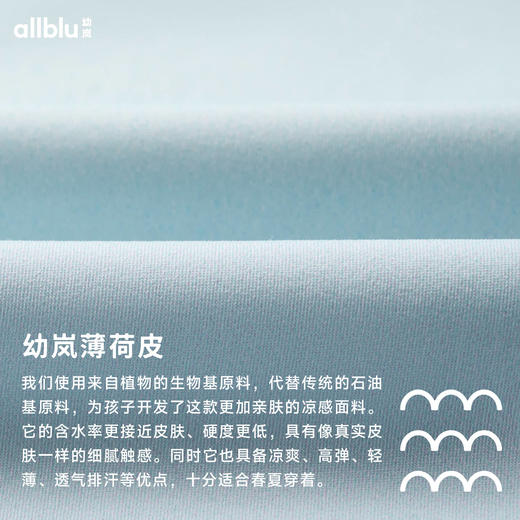 【好友特惠-闪亮铠甲】幼岚「薄荷皮」防晒服凉感透气新中式夏季儿童防晒衣ZY 商品图4