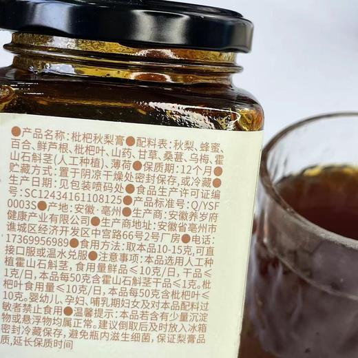 【枇杷秋梨膏】精选 11 种药食同源的食材，不加1滴水和冰糖，文火熬制十几个小时，20斤才能出1瓶的枇杷秋梨膏,没有任何其他添加，可以放心喝哦！ 商品图5