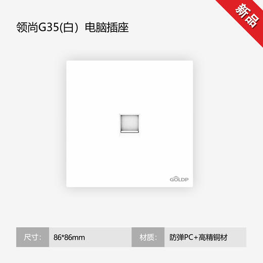 贵派面板 领尚 G35 白色 电脑 商品图0