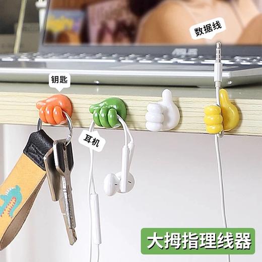 洮漉创意大拇指理线器10个（颜色随机） 商品图3