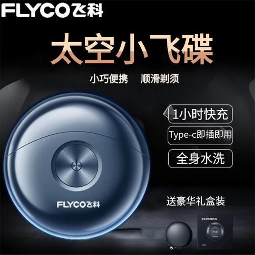 飞科剃须刀FS891 商品图1