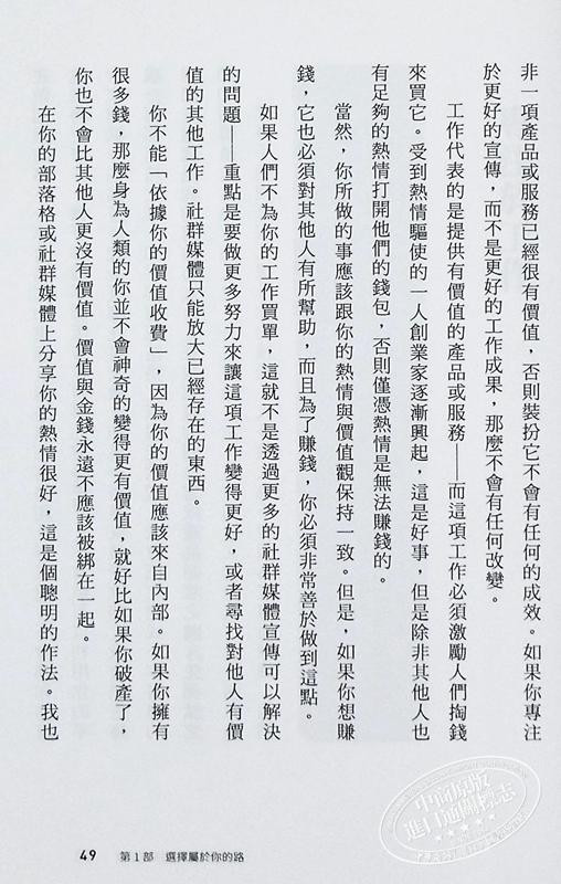 【中商原版】一人公司起步的思维与挑战 Everything I Know 港台原版 Paul Jarvis 远流 创业 经营 商品图6