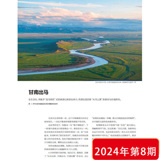 南风窗杂志2024年第8期：中国式神剧 商品图4