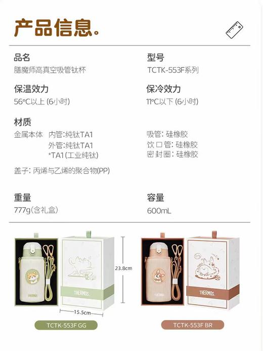 9楼母婴生活馆 膳魔师纯钛儿童保温吸管杯猫狗大作战主题内外纯钛保温杯600mL 吊牌价：598元 活动价：499元 商品图2