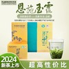 2024年新茶恩施玉露金风书盒蒸青绿茶高性价比礼盒200g 商品缩略图0