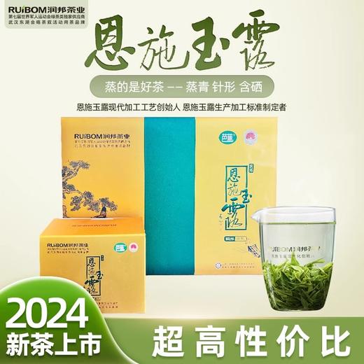 2024年新茶恩施玉露金风书盒蒸青绿茶高性价比礼盒200g 商品图0