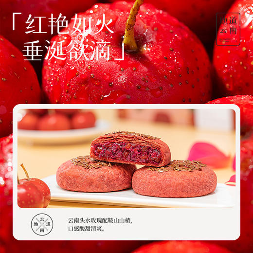 嘉华头水花山楂玫瑰饼5枚礼盒 商品图2