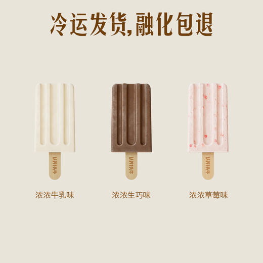 认养一头牛 A2鲜牛乳冰淇淋 牛乳/生巧/草莓 多口味 商品图3