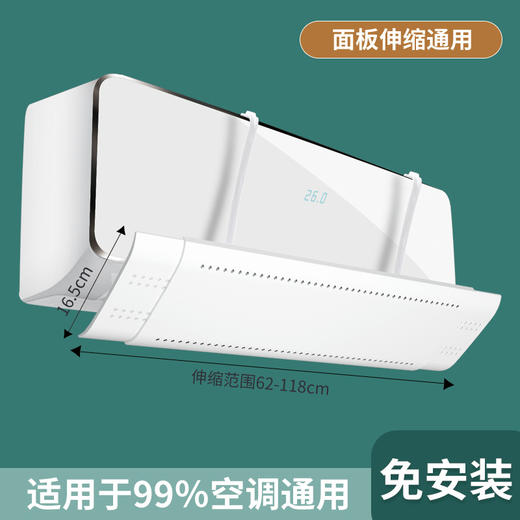 【徐徐凉意，亲和肌肤！】空调挡风板通用壁挂式免打孔，防直吹遮风防风罩导风板月子，挂式安装，免粘贴不伤墙-QQ 商品图13