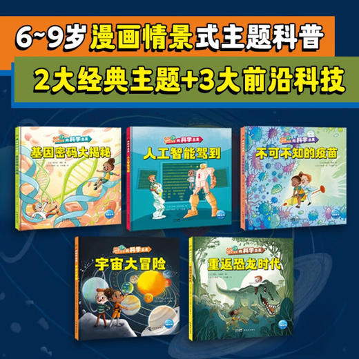 向科学出发：全5册 商品图3