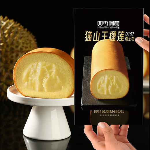 【下午茶甜品首选！】四季榴莲瑞士卷系列猫山王/开心果/牛乳 商品图4