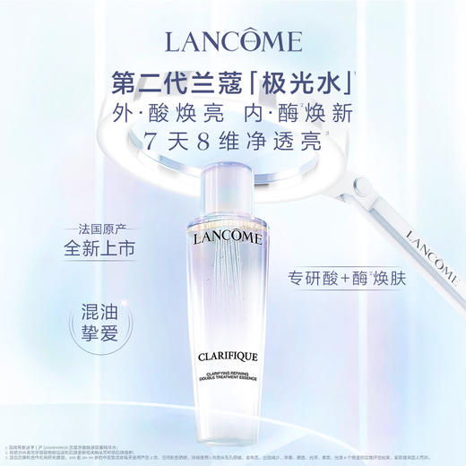 兰蔻  净澈焕肤双重精华水（极光水）150ml 商品图0