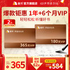 【423世界读书日】三大会期年卡+6个月VIP 商品缩略图7