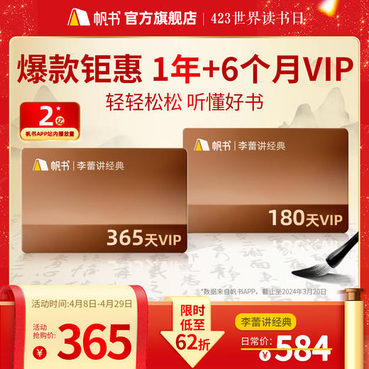 【423世界读书日】三大会期年卡+6个月VIP 商品图7