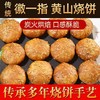 【拍2袋送3袋！到手5袋仅需39.8！】安徽黄山烧饼！梅干菜扣肉酥饼！网红代餐饱腹解馋小零食！皮薄酥脆！快chong！-SPXPXH0414 商品缩略图3